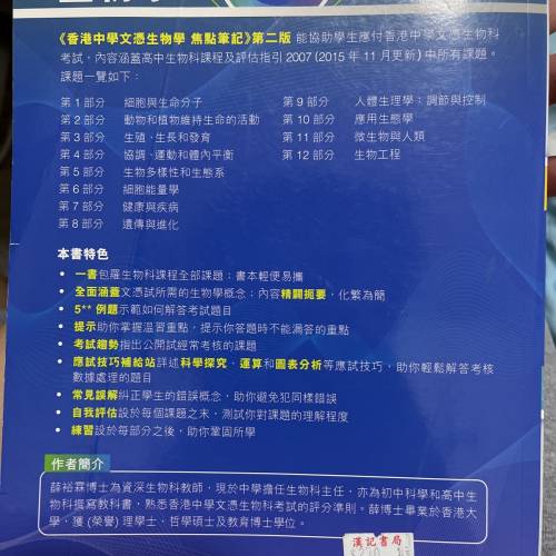 生物精讀筆記知識傳承！六折