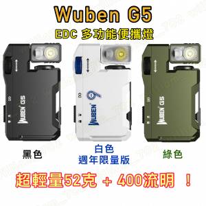 WUBEN G5 EDC 迷你手電筒 工具燈 磁吸燈 手電筒 400 流明 非 Nitecore