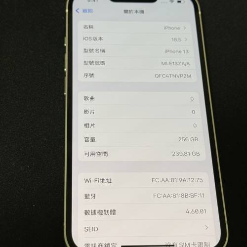 極靚港版iPhone 13 256 GB 🔋87%白色 雙卡