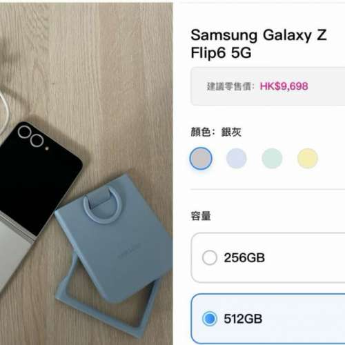 Samsung galaxy Z Flip6 512gb,港行白色鈦金屬，還有保養至25年10月！跟原廠機殼！...
