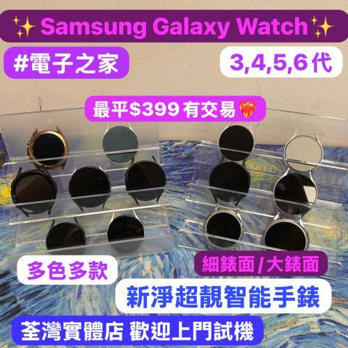 （電子之家，超多靚電子產品之家）香港行貨/平價粗用安卓智能手錶/Samsung Galaxy ...