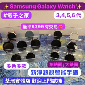 （電子之家，超多靚電子產品之家）香港行貨/平價粗用安卓智能手錶/Samsung Galaxy ...