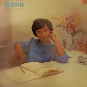 德蘭與你黑膠