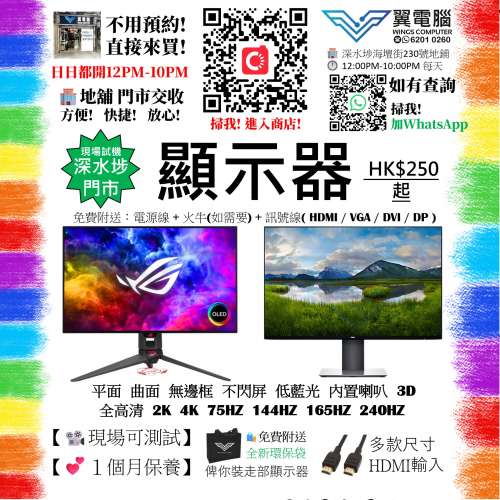 顯示器專門店 全高清 2K 4K 75HZ 144HZ 165HZ 240H HK$300起 平面 曲面 無邊框 不...