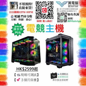 電競主機 Gaming PC 電競電腦〈不同規格⚠️請睇內文〉【🌐Wi-Fi 上網｜✨3個月保...