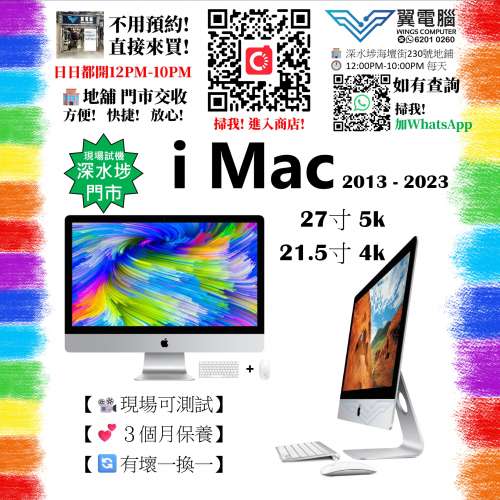 iMac 21.5 24 27 2013 2015 2017 2020｜👍🏼即場試機｜✨３個月保養｜#apple / Mac...
