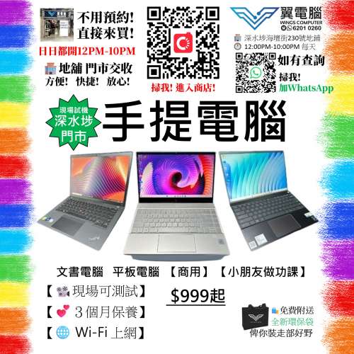 手提電腦 Laptop HK$999起 蘋果手提電腦 二手手提電腦 二手Laptop MacBook 小朋友做...