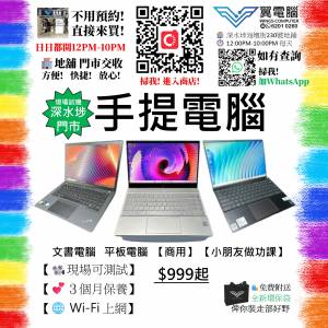 手提電腦 Laptop HK$999起 蘋果手提電腦 二手手提電腦 二手Laptop MacBook 小朋友做...