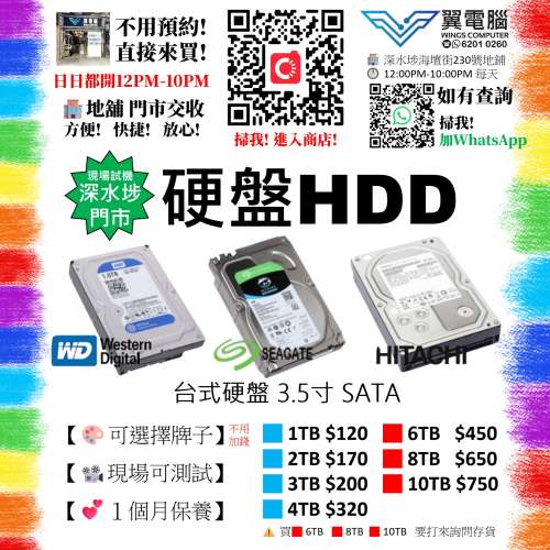 硬盤 3.5" HDD 💾 10TB 8TB 6TB 4TB 3TB 2TB 1TB / SATA / ｜✨一個月保養｜👍🏼現...