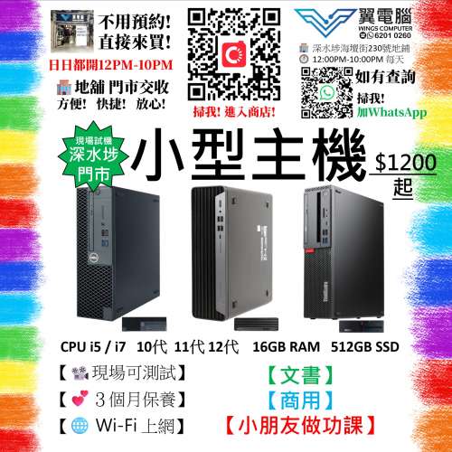 小型電腦〈不同規格⚠️請睇內文〉【🌐Wi-Fi 上網｜✨3個月保養】# PC / Mini PC /...