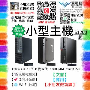 小型電腦〈不同規格⚠️請睇內文〉【🌐Wi-Fi 上網｜✨3個月保養】# PC / Mini PC /...