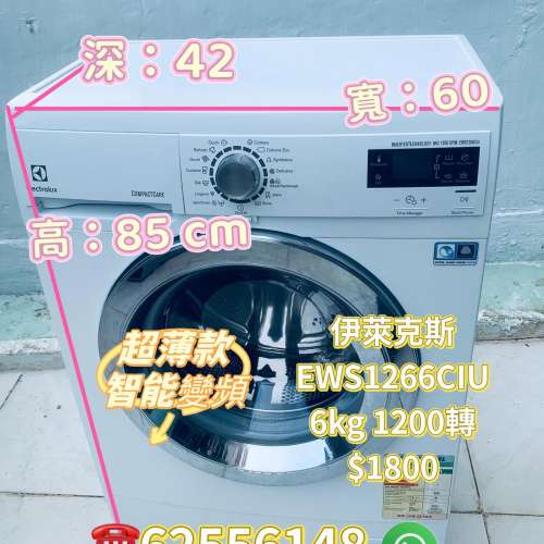 伊萊克斯 纖薄洗衣機 (6kg, 1200轉/分鐘) EWS1266CIU 貨到付款 二手電器 最新款 傢...
