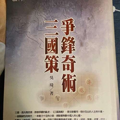 爭鋒奇術三國策