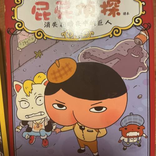 屁屁偵探漫畫書
