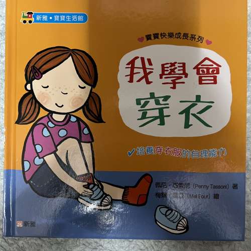 我學會穿衣