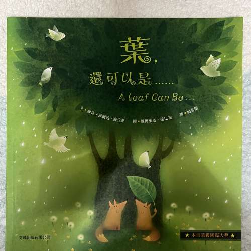 葉，還可以是……