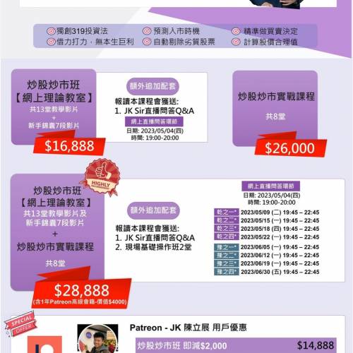 《JK爸爸陳立展期權》《JK 爸爸陳立展 MeTime Trading美期實戰班》《JK 爸爸陳立展 ...