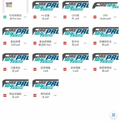 《十年財富自由：施傅一生藍圖》《十年財富自由Pro 》《施傅：齒輪理論核心課程系列...