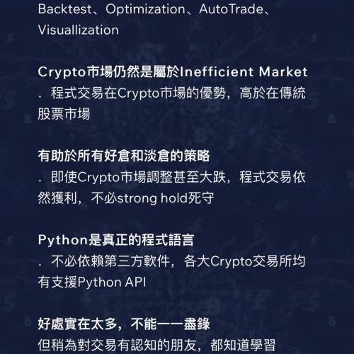 《Crypto程式交易課程 蔡嘉民| HKPTRC》《蔡嘉民Calvin》