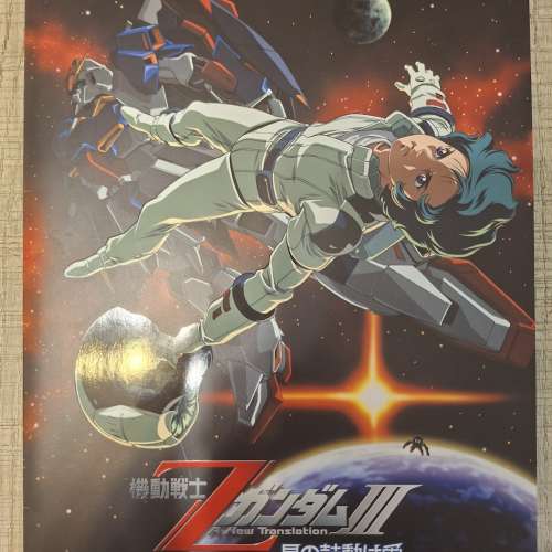 動漫節嚟啦! Z高達 星之鼓動是愛 電影紀念特刊 Gundam GQuuuuuuX metal build