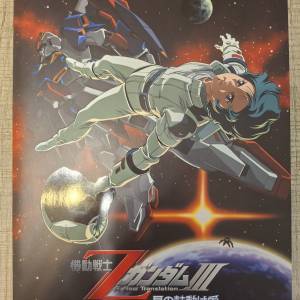 動漫節嚟啦! Z高達 星之鼓動是愛 電影紀念特刊 Gundam GQuuuuuuX metal build