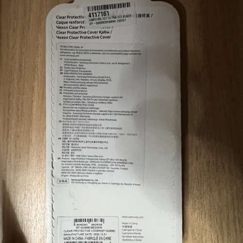 Samsung S21 Ultra Protective Cover 全新