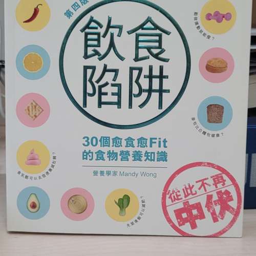 飲食陷阱