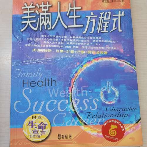 美滿人生方程式