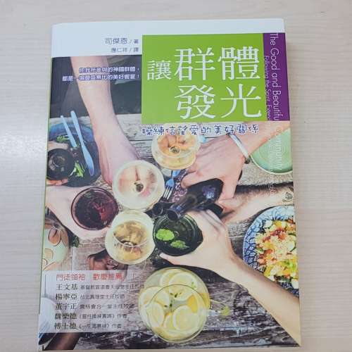 讓群體發光