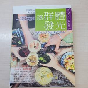讓群體發光
