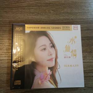 楊洛婷 天長地久4 水仙情 Hqcd2