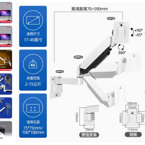 顯示器/電視機 掛牆伸縮臂/支架