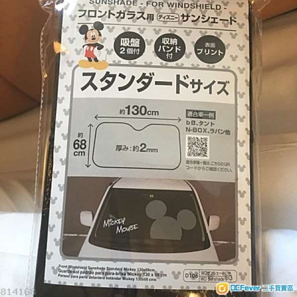 Disney Mickey Mouse Sunshade - For Windshield