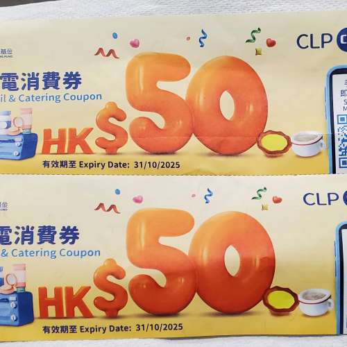 現金券-中電消費券95折