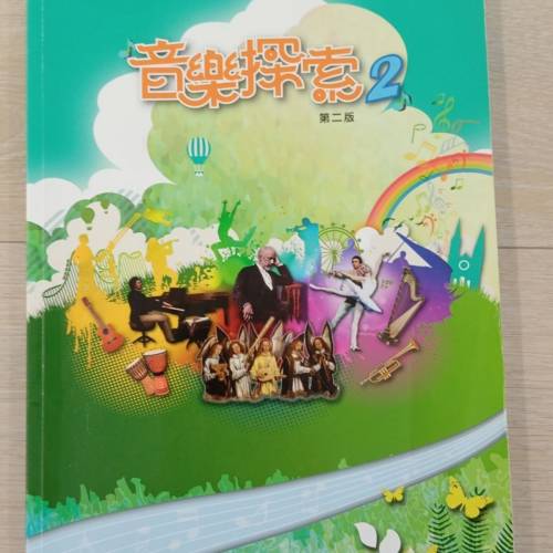 音樂探索2