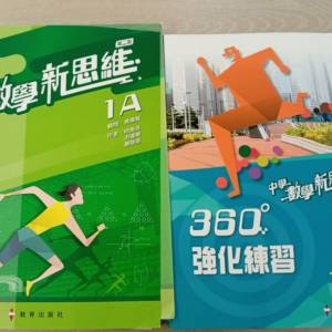 中學數學新思維1a、1b