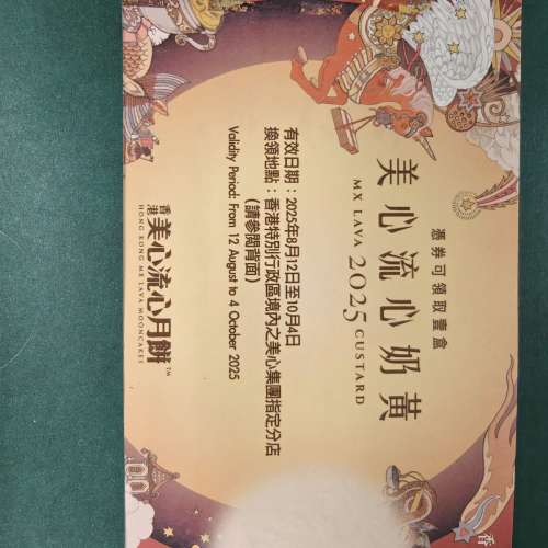 美心流心奶黃月餅券