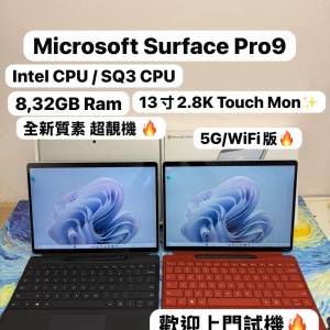 (全新質素13寸2.8K Touch Mon微軟平板❤️‍🔥）Microsoft surface Pro 9 SQ3,i7-1...