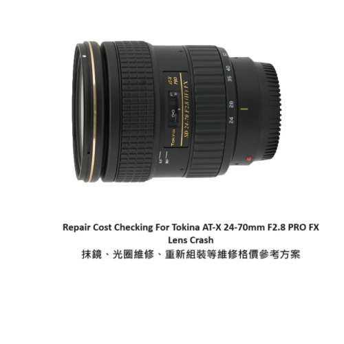 Repair Cost Checking For Tokina AT-X Pro AF SD 24-70mm F/2.8  抹鏡清潔、光圈維...