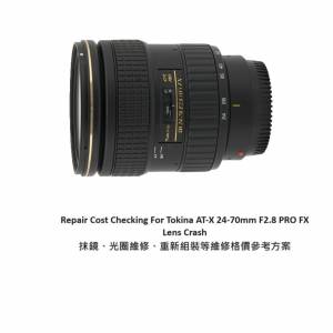 Repair Cost Checking For Tokina AT-X Pro AF SD 24-70mm F/2.8  抹鏡清潔、光圈維...