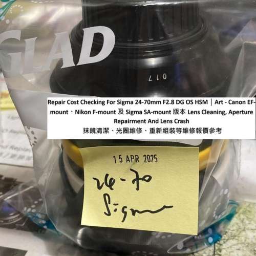 Repair Cost Checking For Sigma 24-70mm F2.8 抹鏡清潔、光圈維修、重新組裝等維修...