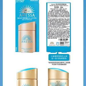 Anessa 安耐曬（內地安熱沙）防曬60Ml 全新
