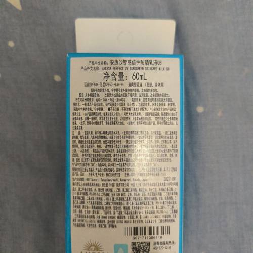 Anessa 安耐曬（內地安熱沙）防曬60Ml 全新