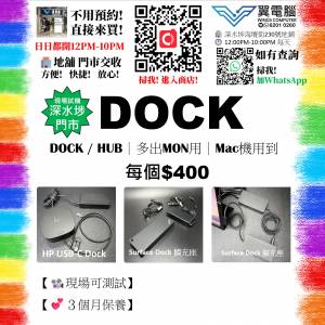 DOCK / HUB｜👀同多出MON用｜⚠Mac機用到｜✨３個月保養 ｜💨順豐免運費｜# Dockin...