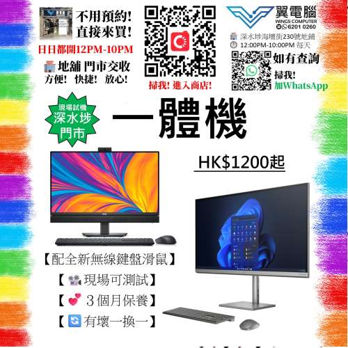 一體機｜👍🏼家用慳位之選【３個月保養】🚨 熱門 # / 電腦一體機 / 一體式電腦 / 一...
