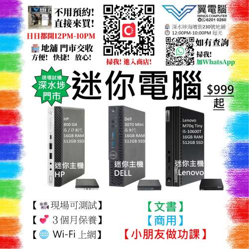 迷你電腦 Dell HP Lenovo 🌐Wi-Fi 上網｜👍🏼HDMI 輸出｜✨3個月保養】# 電腦 桌上...