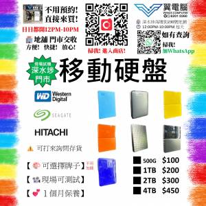 💾Portable HDD 2.5" 1TB 2TB 4TB｜多款隨身硬碟｜USB傳輸｜👍🏼現場試機｜✨一個月...