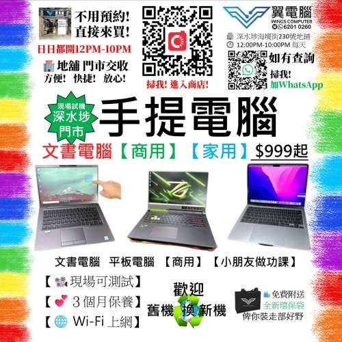 手提電腦 專門店｜HKD $700 起｜手提電腦 筆記本 平板電腦 LAPTOP NOTEBOOK｜APPLE ...