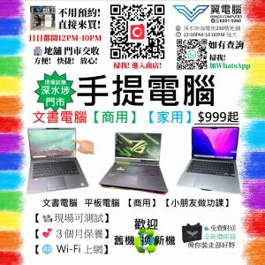 手提電腦 專門店｜HKD $700 起｜手提電腦 筆記本 平板電腦 LAPTOP NOTEBOOK｜APPLE ...