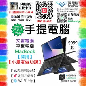 手提電腦專門店 HK$1500起 手提電腦 Laptop 蘋果手提電腦 MacBook 小朋友做功課 多...